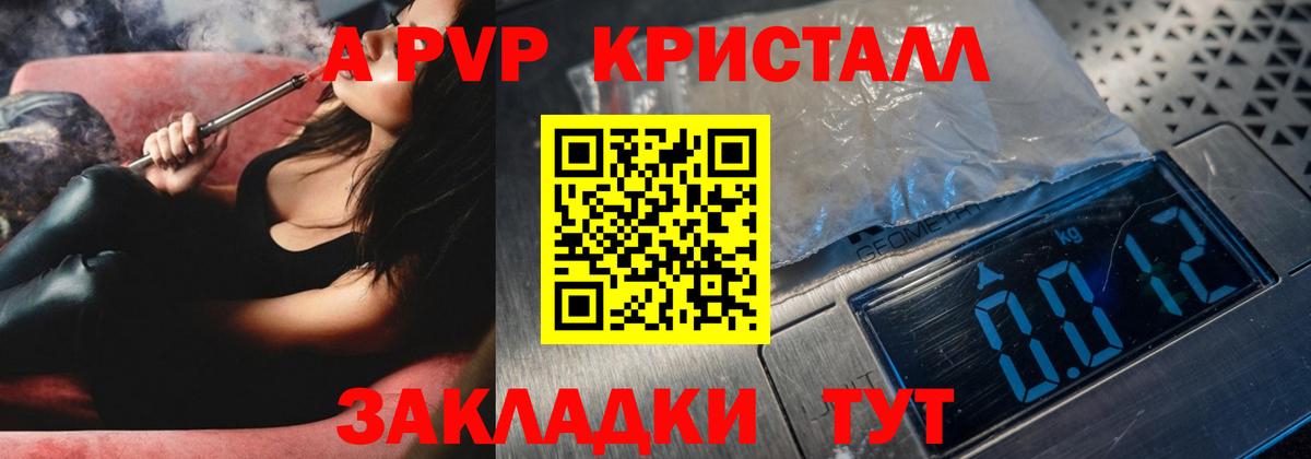 Alpha PVP СК  как найти закладки  Набережные Челны  Alfa_PVP  Альфа ПВП Crystall  Вход с VPN 