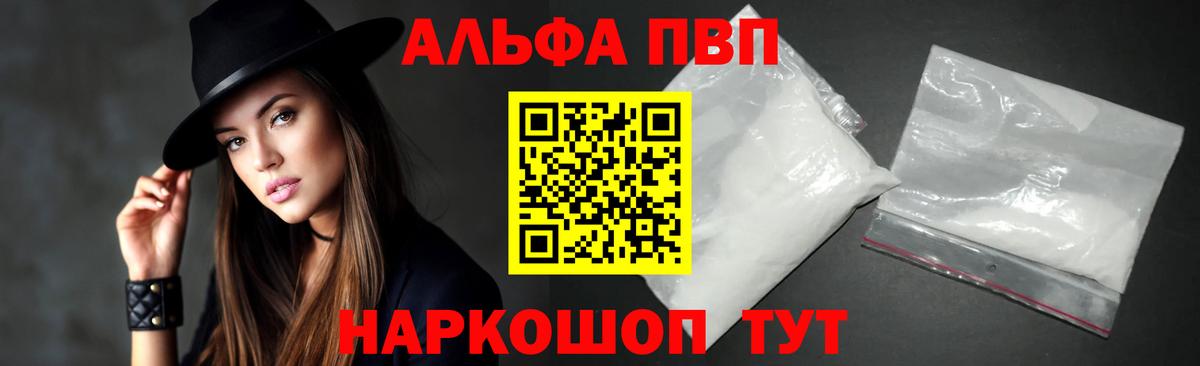Alpha PVP Crystall Набережные Челны
