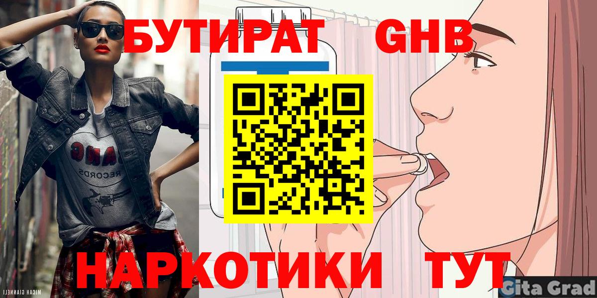 Набережные Челны  БУТИРАТ GHB  Вход с VPN 
