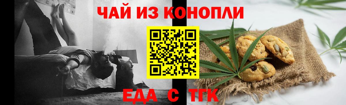 Canna-Cookies марихуана  Вход с VPN  Набережные Челны 