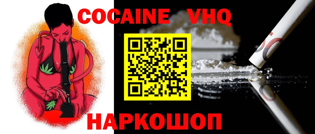 Кокаин VHQ  COCAIN Эквадор  Вход с VPN  Набережные Челны 
