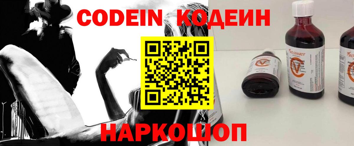 Кодеиновый сироп Lean Purple Drank Набережные Челны