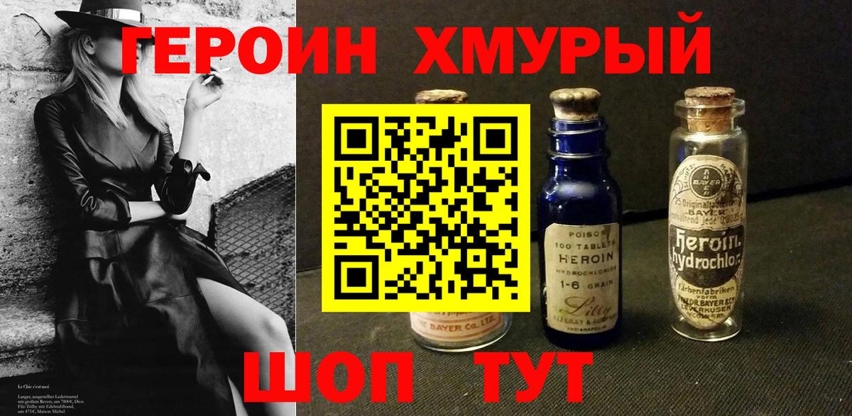 Героин афганец Набережные Челны