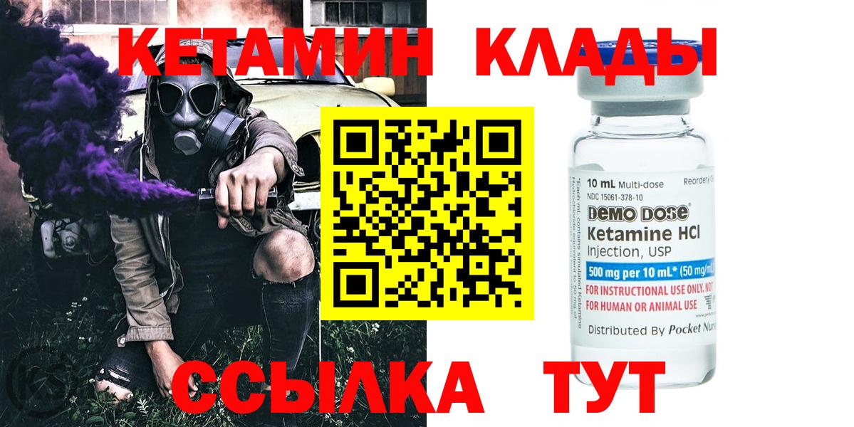 Кетамин ketamine Набережные Челны